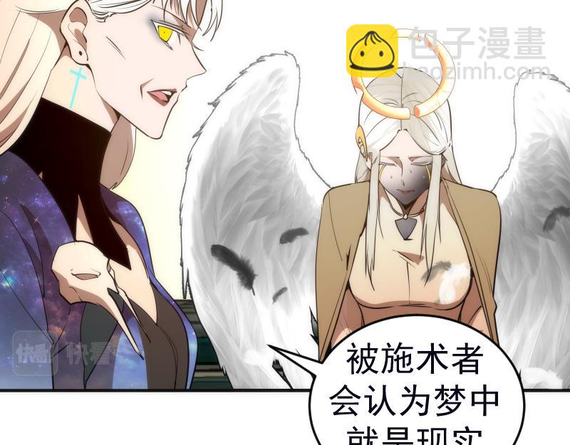 🍸高等灵魂 227话 混沌梦境 第15页