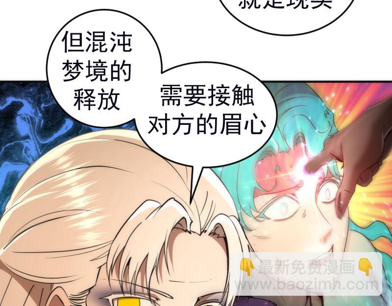 🍸高等灵魂 227话 混沌梦境 第16页