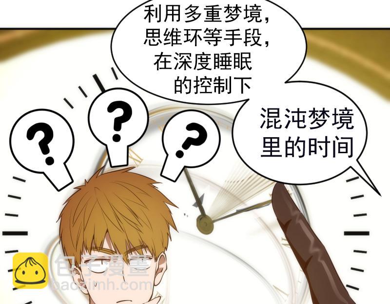 🍸高等灵魂 227话 混沌梦境 第18页