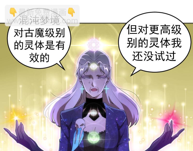 🍸高等灵魂 227话 混沌梦境 第33页