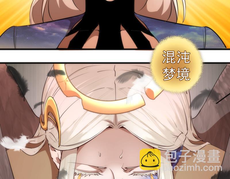 🍸高等灵魂 227话 混沌梦境 第5页