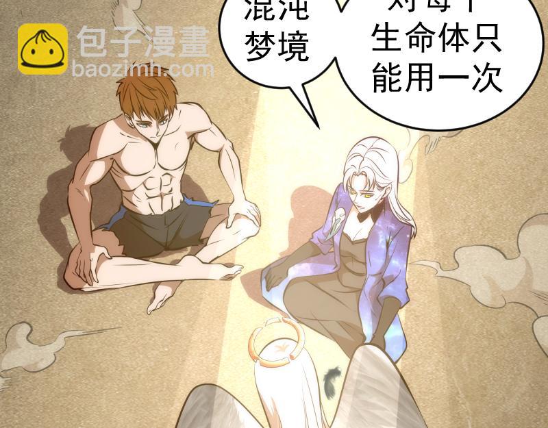 🍸高等灵魂 227话 混沌梦境 第7页