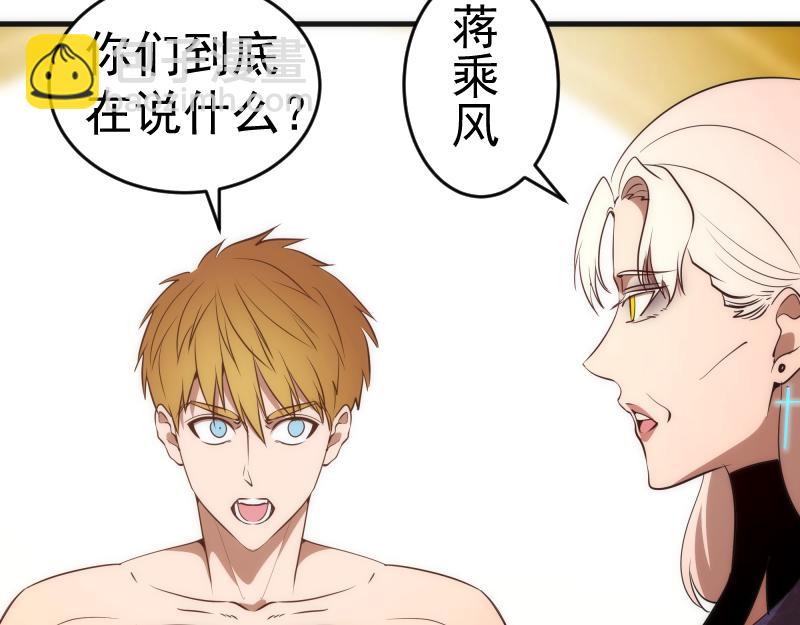 🍸高等灵魂 227话 混沌梦境 第9页