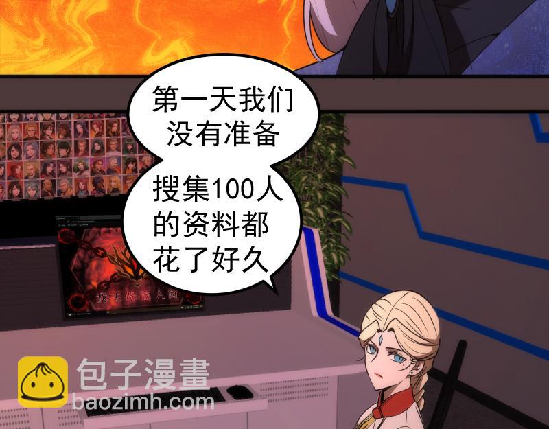 🍸高等灵魂 229话 新的征途 第20页