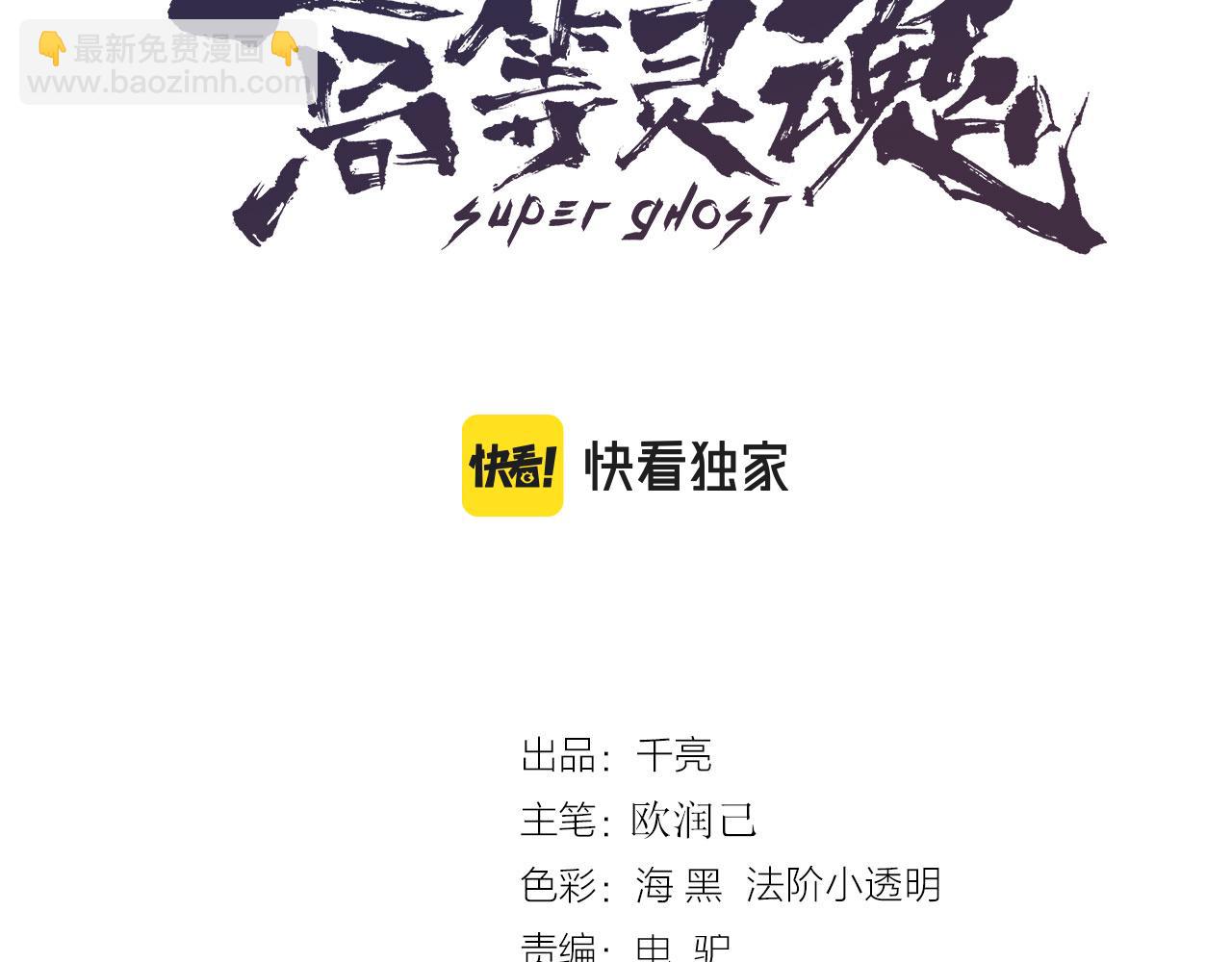 🍸高等灵魂 229话 新的征途 第3页