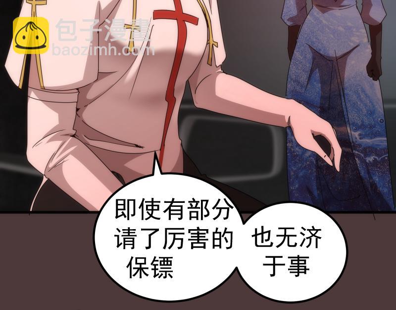 🍸高等灵魂 229话 新的征途 第33页