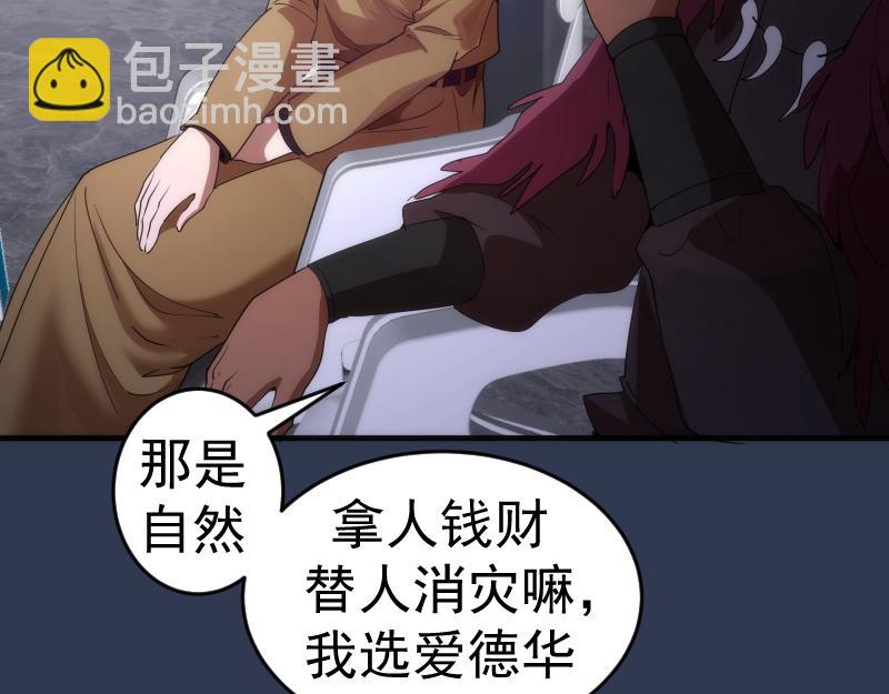 🍸高等灵魂 231 清理门户 第16页