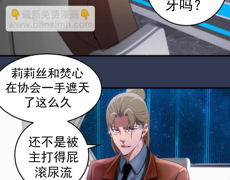 🍸高等灵魂 231 清理门户 第20页