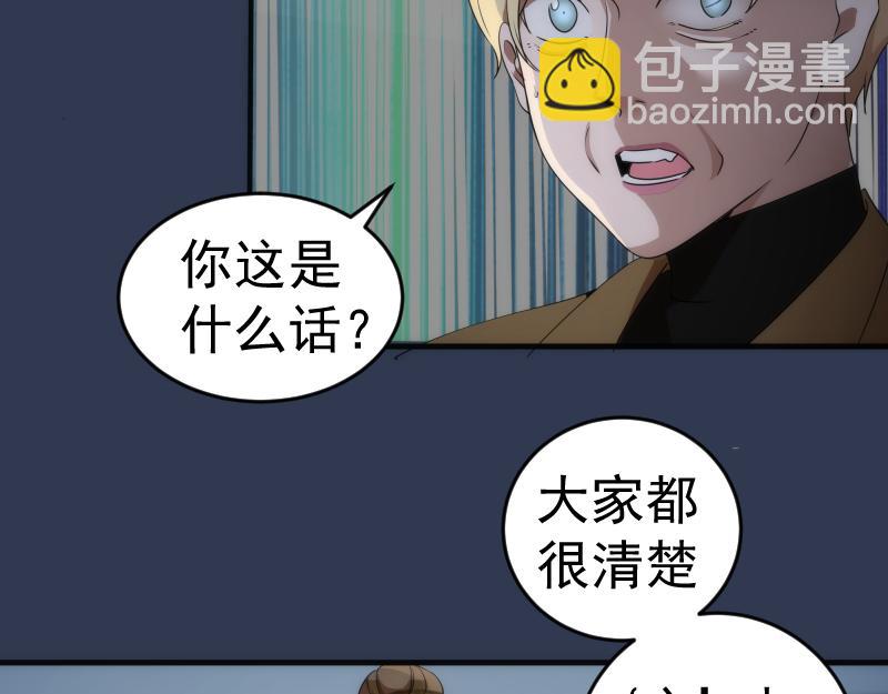🍸高等灵魂 231 清理门户 第25页
