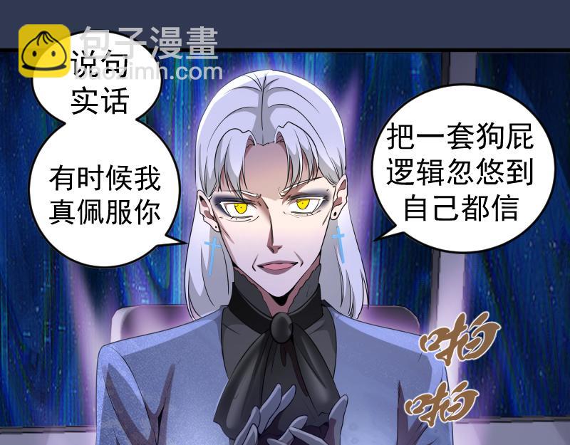 🍸高等灵魂 231 清理门户 第33页