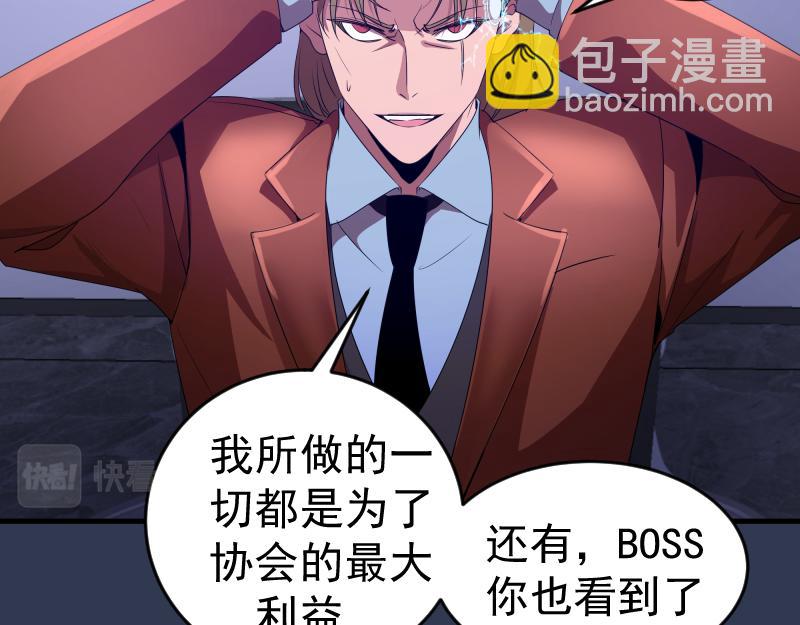 🍸高等灵魂 231 清理门户 第43页
