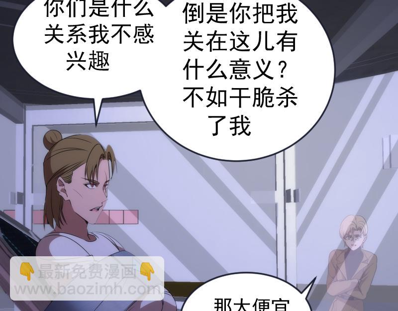 🍸高等灵魂 233话 深海救援 第18页