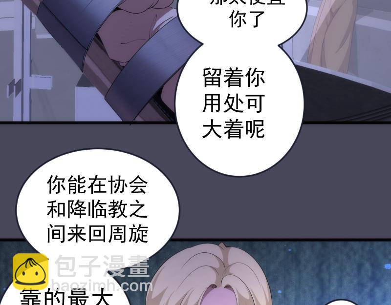 🍸高等灵魂 233话 深海救援 第19页