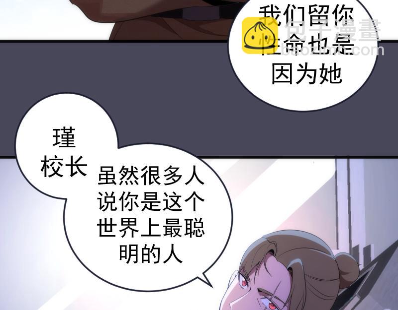 🍸高等灵魂 233话 深海救援 第21页