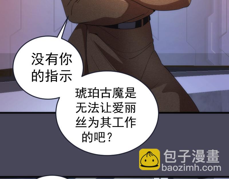 🍸高等灵魂 233话 深海救援 第24页