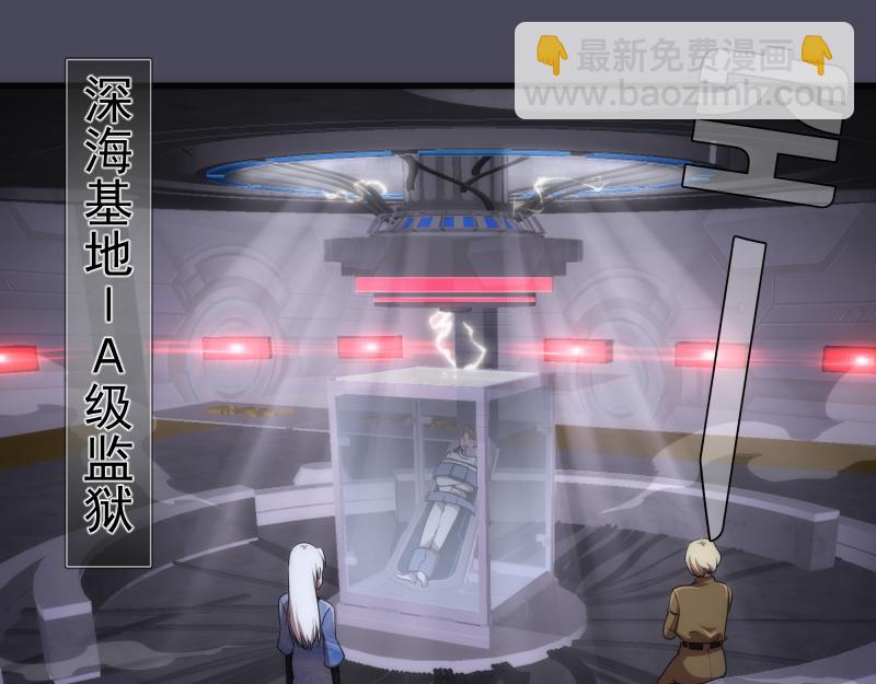 🍸高等灵魂 233话 深海救援 第5页