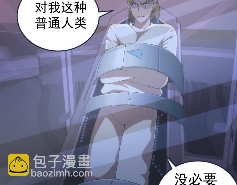 🍸高等灵魂 233话 深海救援 第7页