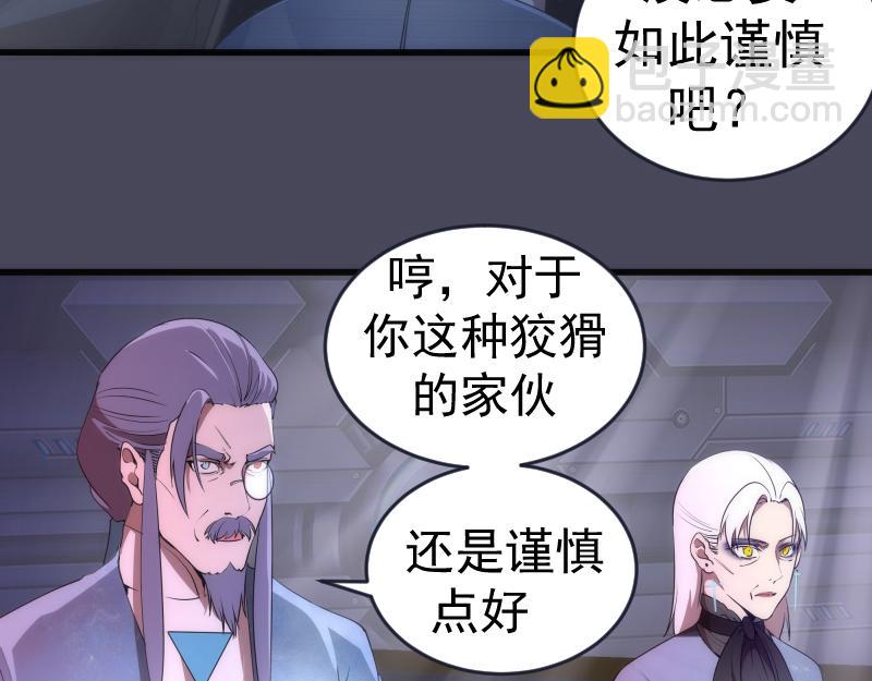 🍸高等灵魂 233话 深海救援 第8页