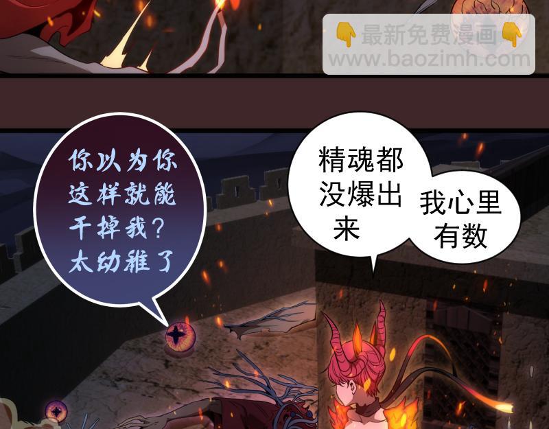 🍸高等灵魂 第245话 无眠之夜 第29页