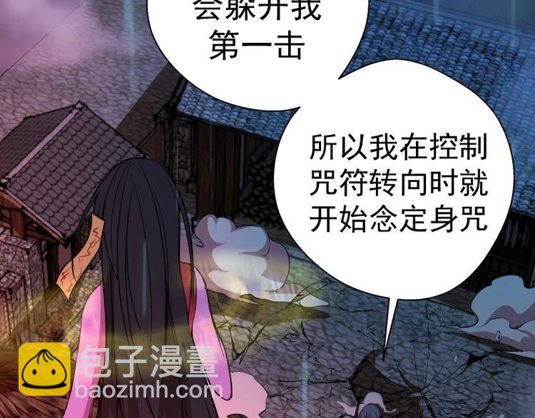 🍸高等灵魂 第24话 弑神术！ 第29页