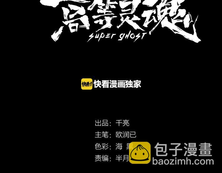 🍸高等灵魂 第24话 弑神术！ 第3页