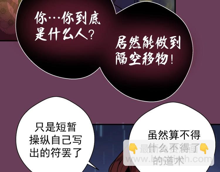 🍸高等灵魂 第24话 弑神术！ 第34页