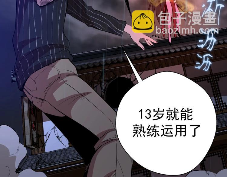 🍸高等灵魂 第24话 弑神术！ 第37页