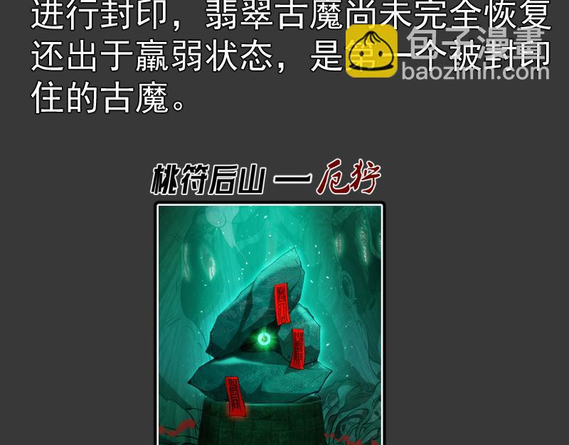🍸高等灵魂 番外 翡翠古魔专题 第11页
