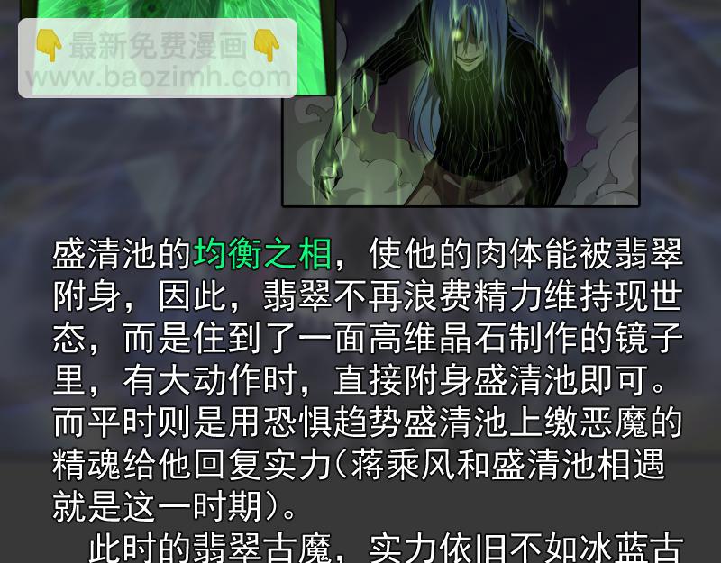 🍸高等灵魂 番外 翡翠古魔专题 第17页