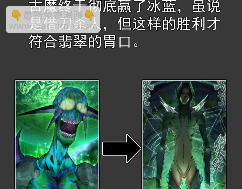 🍸高等灵魂 番外 翡翠古魔专题 第23页