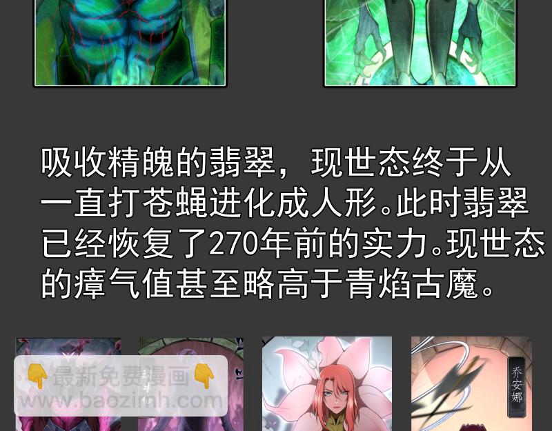 🍸高等灵魂 番外 翡翠古魔专题 第24页