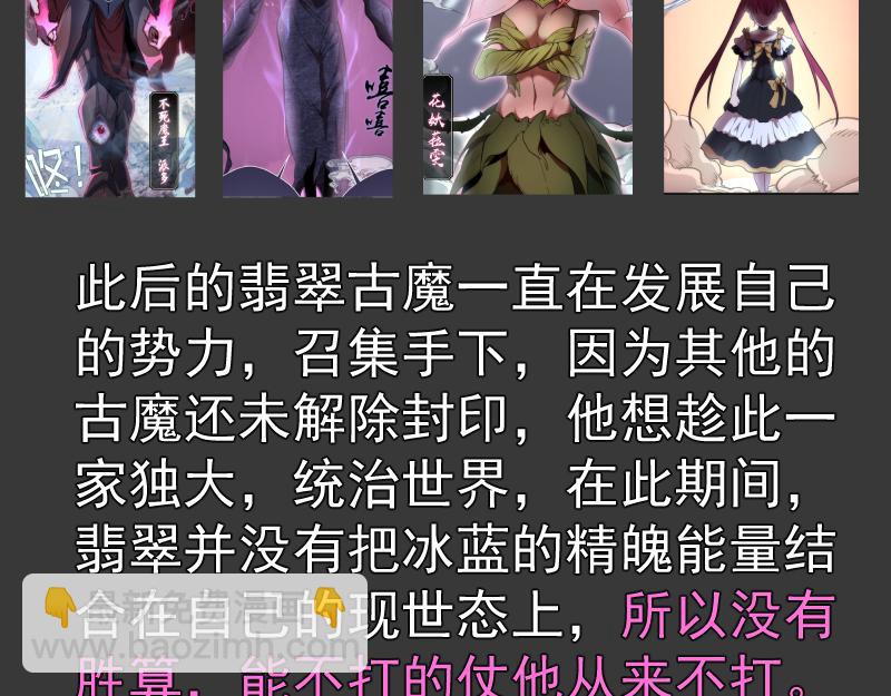 🍸高等灵魂 番外 翡翠古魔专题 第25页
