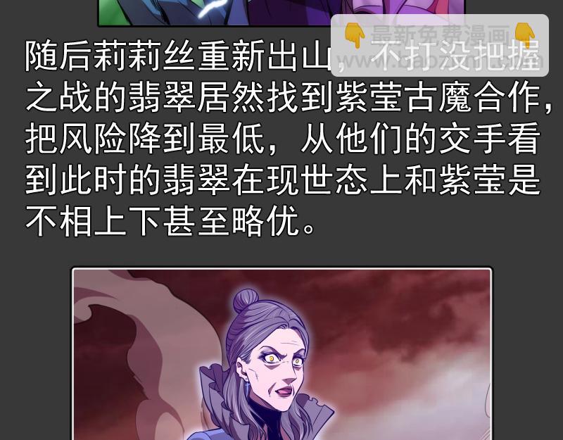 🍸高等灵魂 番外 翡翠古魔专题 第27页