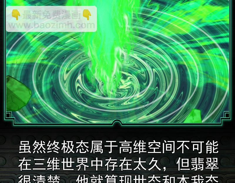 🍸高等灵魂 番外 翡翠古魔专题 第35页