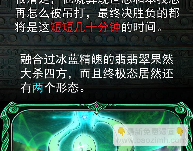 🍸高等灵魂 番外 翡翠古魔专题 第36页