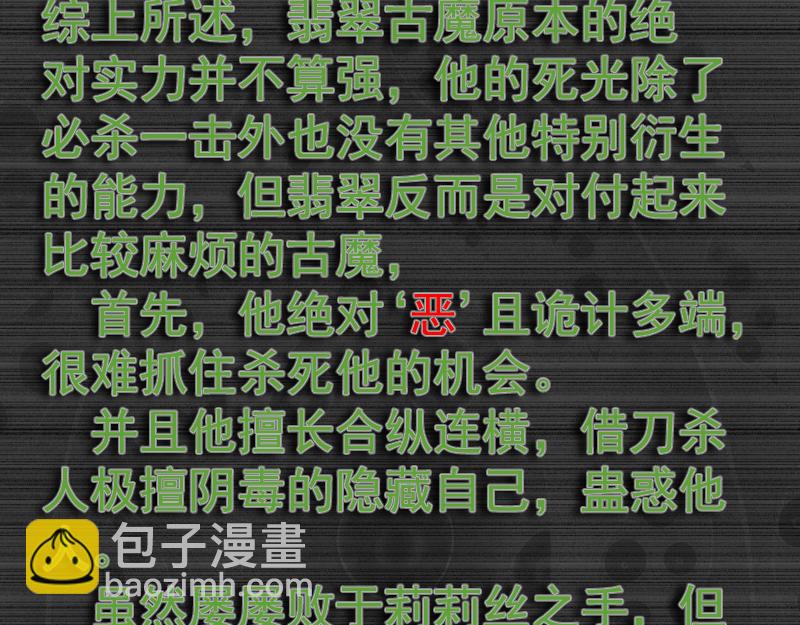 🍸高等灵魂 番外 翡翠古魔专题 第43页