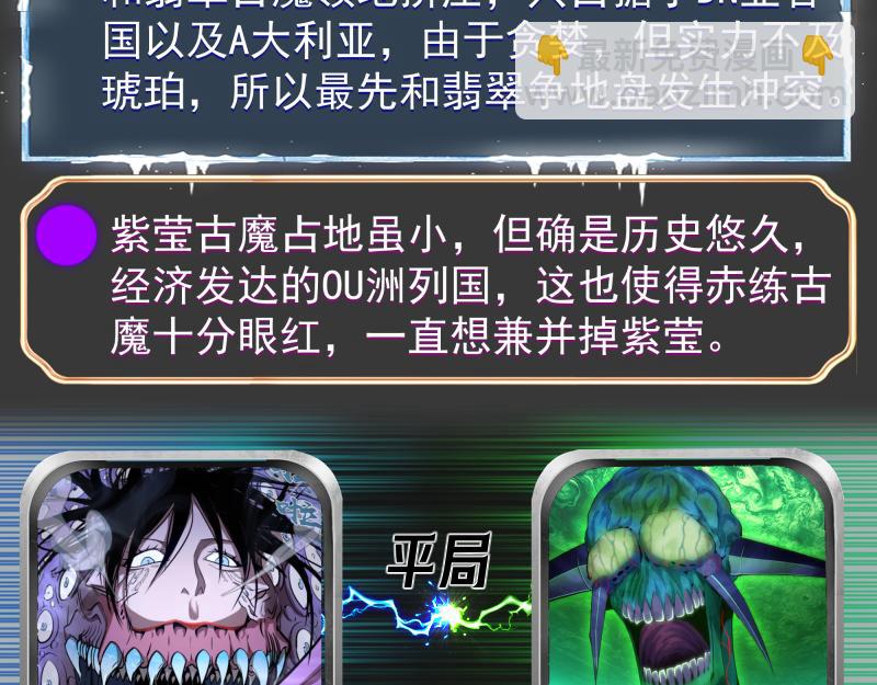 🍸高等灵魂 番外 翡翠古魔专题 第5页