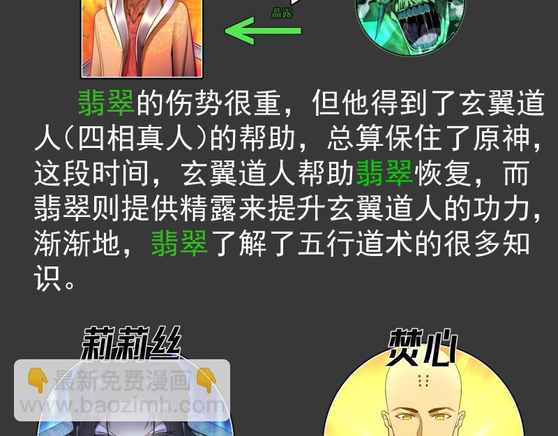 🍸高等灵魂 番外 翡翠古魔专题 第9页