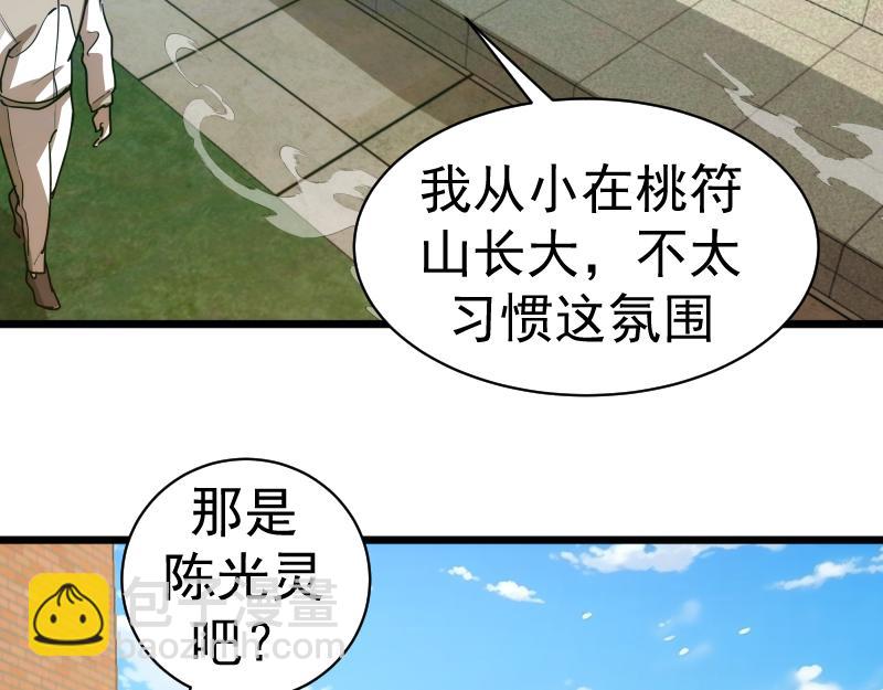 🍸高等灵魂 第251话 三人行 第33页