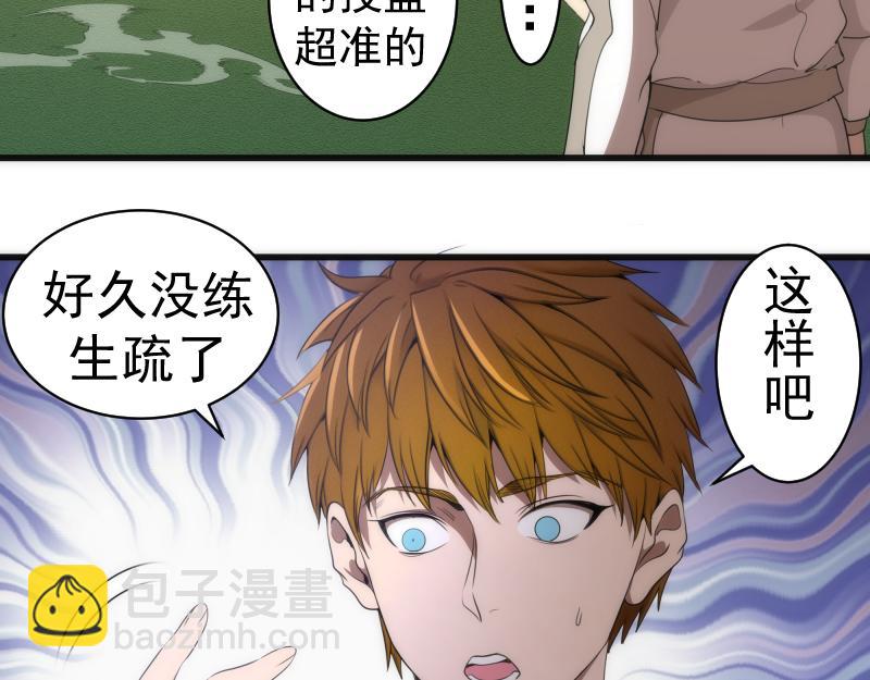 🍸高等灵魂 第251话 三人行 第47页