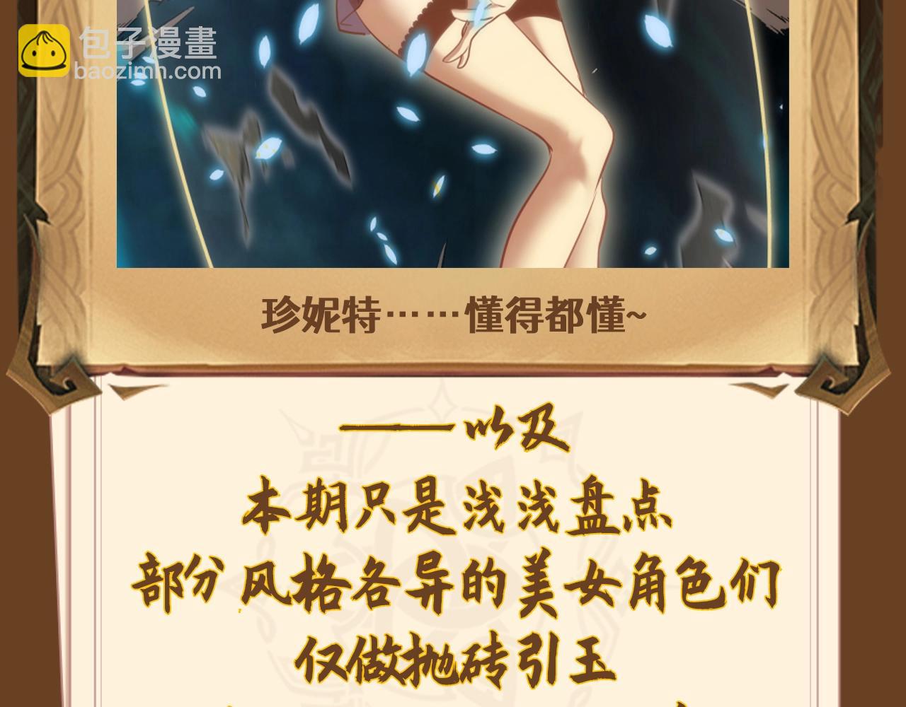 🍸高等灵魂 第4期 特别企划：美女角色大盘点，谁是你的老婆？ 第13页