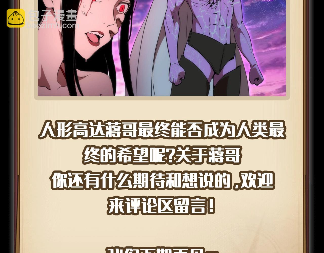 🍸高等灵魂 第8期 搞点事：蒋乘风变强之路盘点 第18页