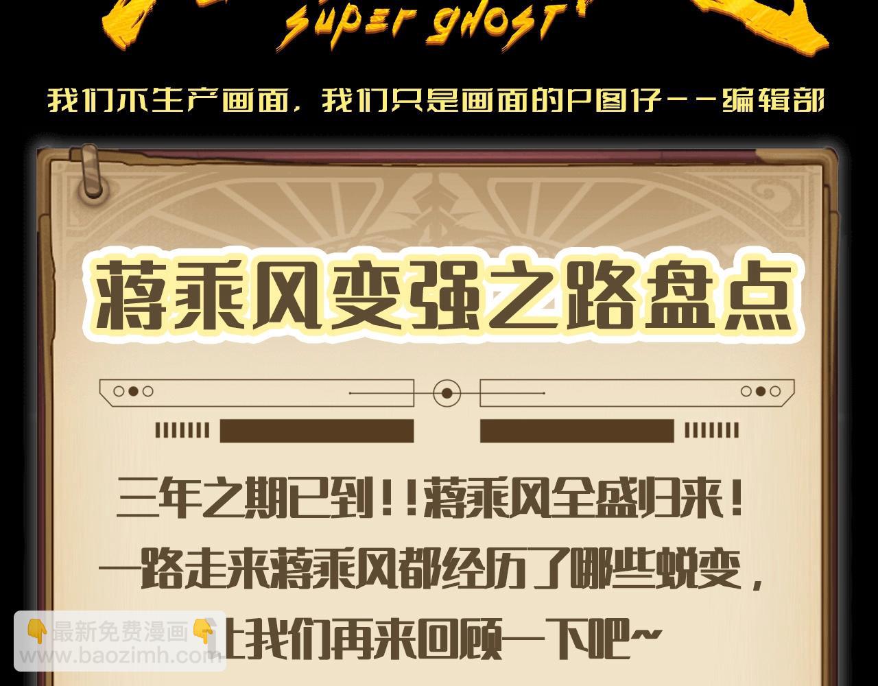 🍸高等灵魂 第8期 搞点事：蒋乘风变强之路盘点 第3页
