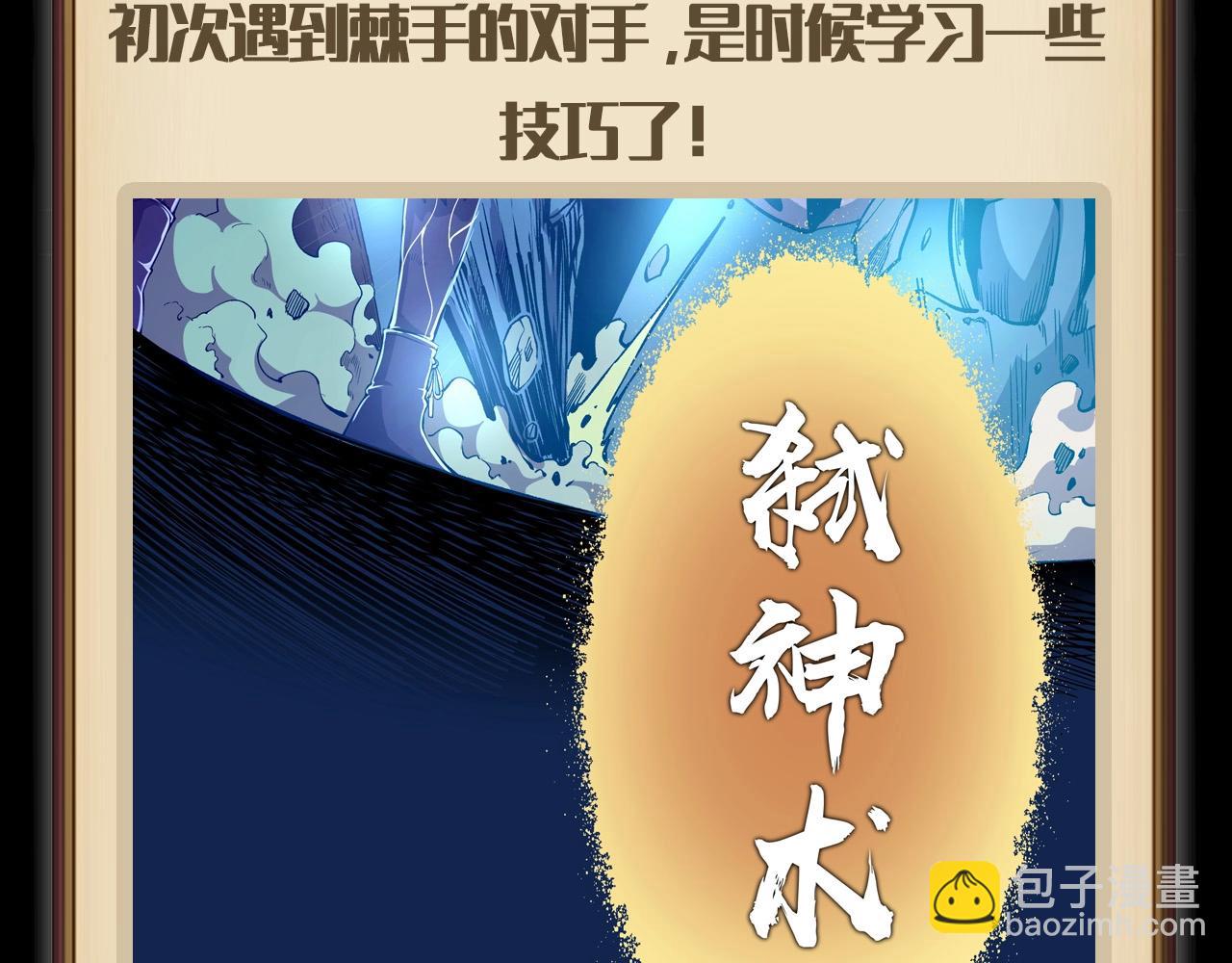 🍸高等灵魂 第8期 搞点事：蒋乘风变强之路盘点 第4页