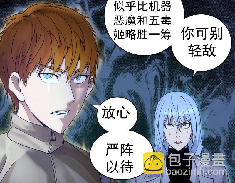 🍸高等灵魂 第255话 雨夜之战 第11页