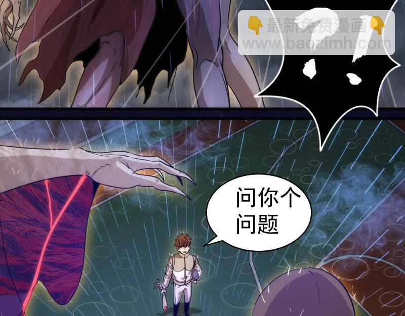 🍸高等灵魂 第255话 雨夜之战 第33页
