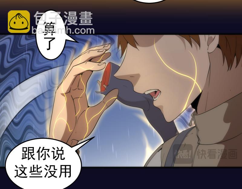 🍸高等灵魂 第255话 雨夜之战 第40页