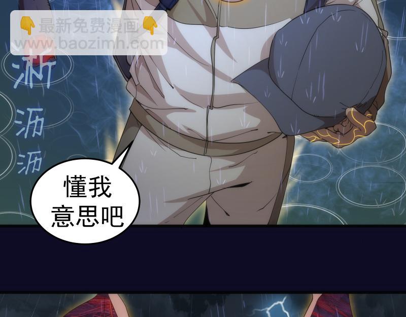 🍸高等灵魂 第255话 雨夜之战 第42页