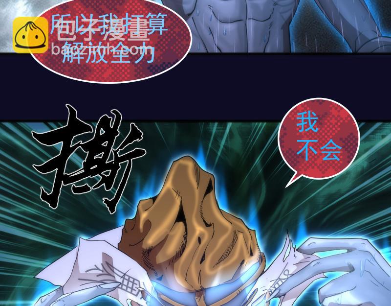🍸高等灵魂 第255话 雨夜之战 第47页
