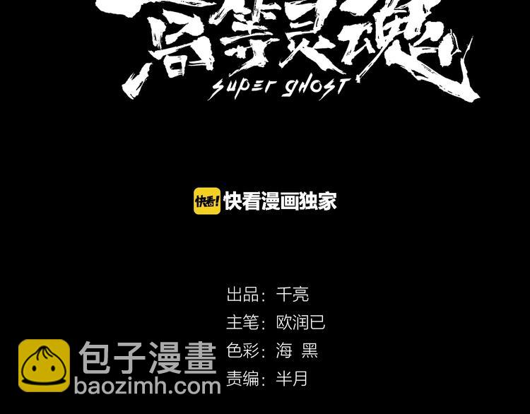 🍸高等灵魂 第26话 无法控制的力量！ 第3页